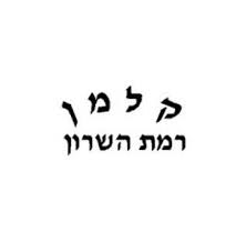 קלמן